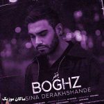 دانلود آهنگ بغض از سینا درخشنده دانلود آهنگ بغض از سینا درخشنده