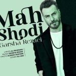 دانلود آهنگ عزیزم ماه شدی چه خوب همراه شدی با قلبم از گرشا رضایی دانلود آهنگ عزیزم ماه شدی چه خوب همراه شدی با قلبم از گرشا رضایی