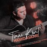 دانلود آهنگ اینجوری یعنی قراره برسم ته خط از حمید عسکری