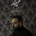 دانلود آهنگ خریدار از آرمان گرشاسبی