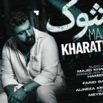 دانلود آهنگ شوک از مجید خراطها