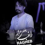 دانلود آهنگ بغض هر شبم از راغب