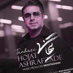 دانلود آهنگ تنهایی از حجت اشرف زاده دانلود آهنگ تنهایی از حجت اشرف زاده