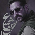 دانلود آهنگ عشق از کامران تفتی دانلود آهنگ عشق از کامران تفتی