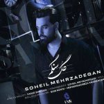 دانلود آهنگ گل سنگم از سهیل مهرزادگان
