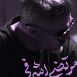 دانلود آهنگ خوبتو میخوام از مرتضی اشرفی دانلود آهنگ خوبتو میخوام از مرتضی اشرفی