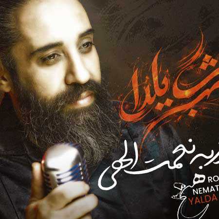 دانلود آهنگ شب یلدا از روزبه نعمت الهی