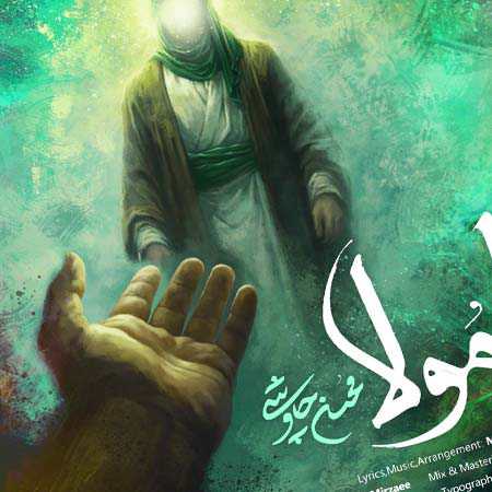دانلود آهنگ یا مولا از محسن چاوشی