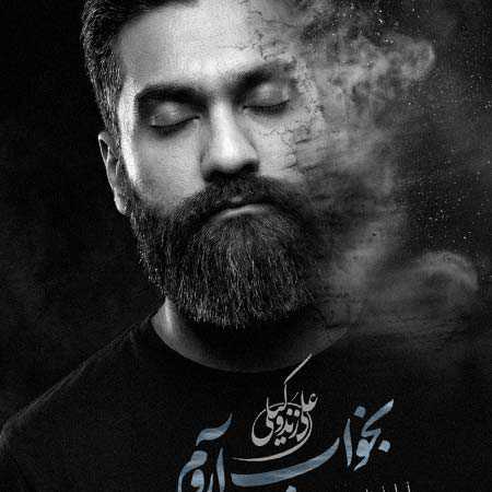 دانلود آهنگ بخواب آروم از علی زند وکیلی