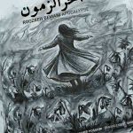 دانلود آهنگ آخرالزمون از روزبه بمانی دانلود آهنگ آخرالزمون از روزبه بمانی