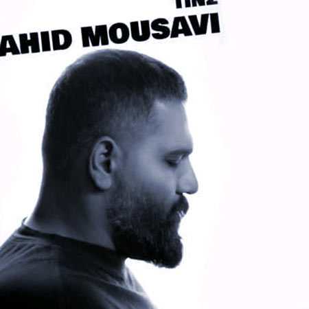 دانلود آهنگ تین 2 از وحید موسوی